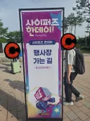 사퍼) 망겜 행사장 도착했다