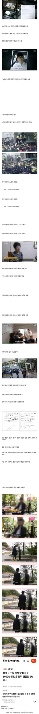 삼성의 시신 위치 이동사건
