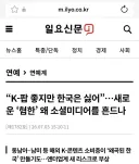 은근히 모르는 사람들이 많다는 해외 혐한 최대기여자들