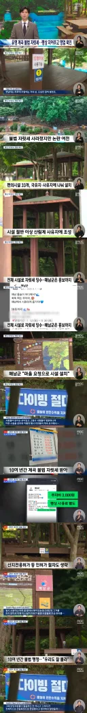 유명 계곡 불법 자릿세...배후가 군청