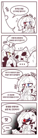국기소녀) 한국짱이 파묘된 과거가 없다는거에 놀라는.manwha