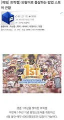 트릭컬) 되팔이와의 싸움... 역사는 반복된다