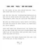리센느 ㅇㅂ논란, 거제시 공식 성명