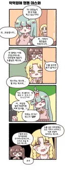 족토) 악역영애를 너무 열심히하면 안되는 이유