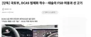 현대자동차에서 자율주행 개발되기전까지 진짜 FSD 사용 못하는거임?