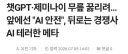 메타 저커버그, 칸느 프로젝트 발각