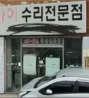 엘프 취급 전문점