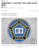 동생한테 찔리고 스스로 다쳤다 한 형..동생은 2심서 집행유예