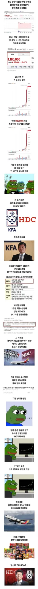 정몽규 이런일도 있었군요 (부제-넌 사업하지 말고 아무것도 하지 마라)