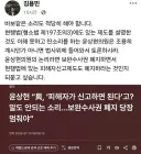 김용민 의원 바보같은 소리 적당히 해라