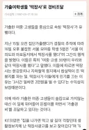 가출 미성년자...'떡장사'.. 충격.