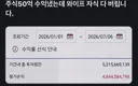 주식으로 50억 수익 냈는데 와이프,자식 다 버립니다