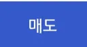 주식 환불 하는 방법