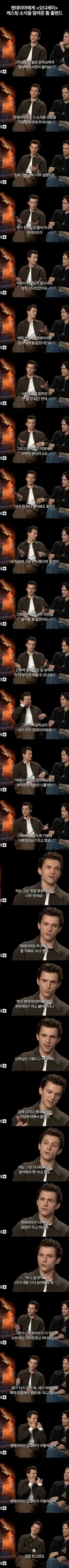 젠데이아에게 오디세이 캐스팅 소식을 알려준 톰 홀랜드.jpg