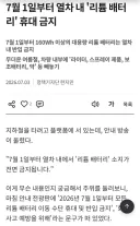열차내 리튜보조배터리 규제