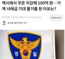 100억 찾아줬는데 사례금 못받은 이유