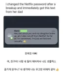 여친과 헤어지고 넷플릭스 계정 비번을 바꾸자 온 문자.jpg