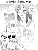 서점에서 운명적 만남 . Manhwa