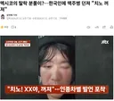 멕시코의 탈락 분풀이?…한국인에 맥주병 던져 치노 꺼져