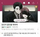 7월 14일 유료화 전에 정주행할만한 웹툰 추천