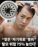 잦은 자위행위, 탈모 위험 75% 높인다