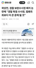 곽상언, 보완수사권 폐지 반대 news