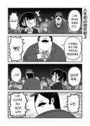 사회 초년생을 노리는 처녀충.manhwa