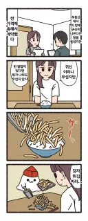 '귀신이 나와도 밥만 배불리 먹을 수 있다면 괜찮아.manga