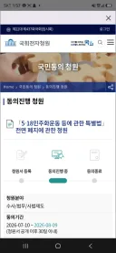 극우들 518 폐지 청원 넣음