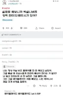 실제로 해보니까 환상이 깨진 성적판타지 있어??
