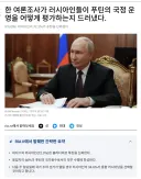 푸틴 근황