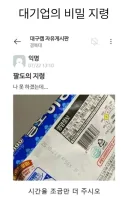 대기업의 비밀 지령