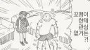 의외로 긴급피난으로 인정해줘야 하는것.manhwa