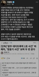장윤기 광주광산경찰서 저곳은 무서운곳이었네요