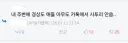 주변엔 노체쓰는 사람없는데 하다 밀리니 지역혐오 드러내는 새끼 박제