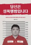 성폭행범 거세 시키면 안 되는 제일 큰 이유.jpg