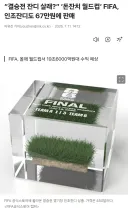 이제는 땅파서 장사한다는 피파 근황.FIFA
