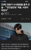 장윤기 ㄱㄱ살인죄 적용, 서장이 막았다.. 충격 진술