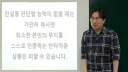 현재 수험생에게 핫한 일타강사의 명언