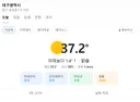 대구 날씨 근황...jpg