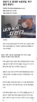 장윤기 부 휴대폰 녹음파일 복구 불가...증거인멸 증거 확보 못해