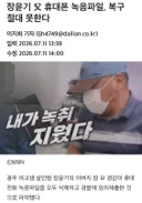 장윤기 사건 관련 경찰들 단체로 증거인멸 중ㄷㄷㄷ