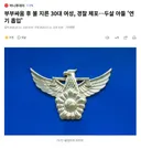 부부싸움 후 불 지른 30대 여성, 경찰 체포..두살 아들 '연기 흡입'