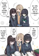 백합) 음침녀에게 친절한 갸루