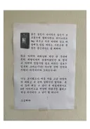 분노가 느껴지는 아파트 경고문