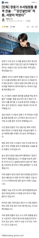 장윤기 수사팀원들 충격 진술‥''강간살인죄' 적용, 서장이 막았다.