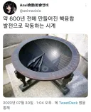 속보- 핵융합에너지를 이용한 시계 발명 성공