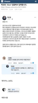 박은정: kics? 검찰에서 입력합니다. (더쿠)