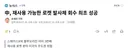 오늘자 중국 재사용 가능한 로켓 발사체 회수 최초 성공