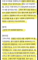 서이초 교사 사건 가해자 학부모가 전/현직 경찰부부였다는게 밝혀진 계기